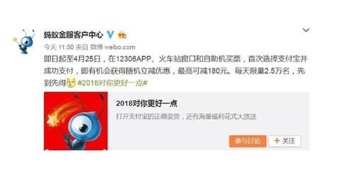 支付寶買火車票立減活動怎么參加？支付寶買火車票立減180元是真的嗎