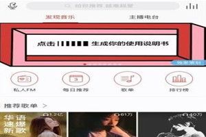 網易云音樂使用說明書在哪？網易云音樂你的使用說明書入口鏈接介紹
