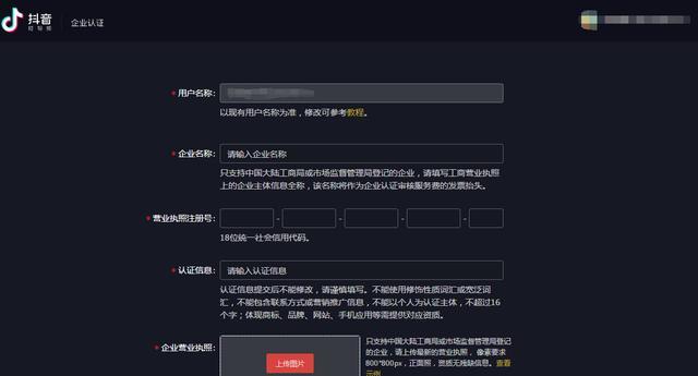抖音企業認證有什么用？抖音企業認證條件一覽