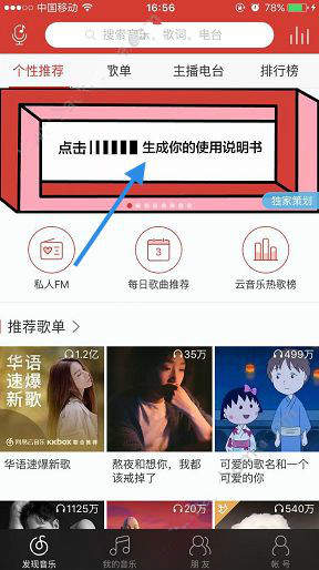 網易云音樂你的使用說明書在哪？網易云音樂你的使用說明書怎么玩？