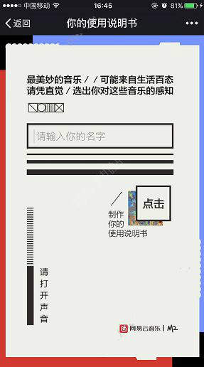 網易云音樂你的使用說明書在哪？網易云音樂你的使用說明書怎么玩？