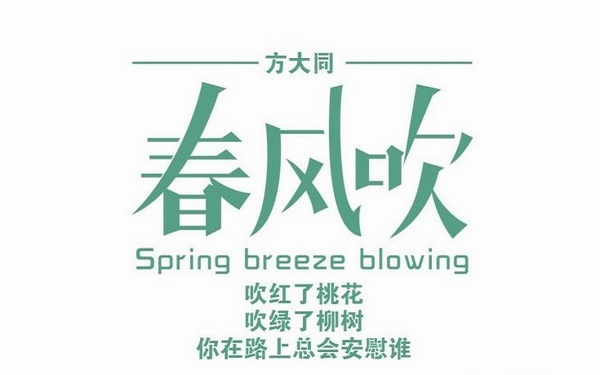 抖音春風吹楊柳是什么歌？春風吹楊柳完整歌詞介紹