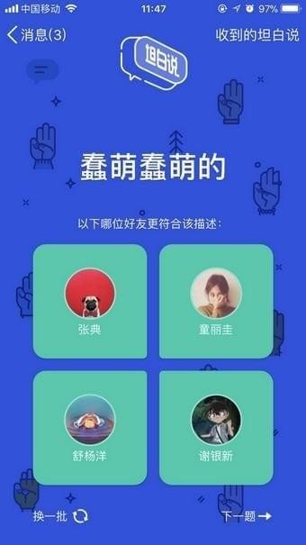 qq坦白說在哪？qq坦白說入口分享