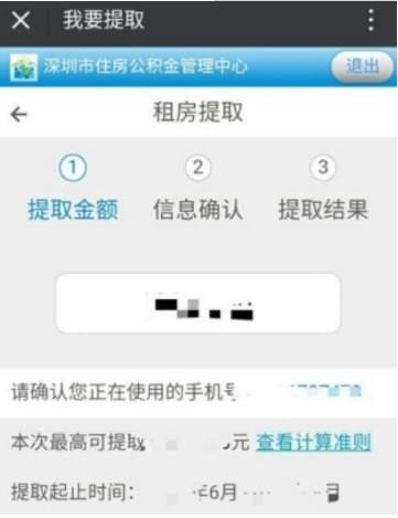 微信怎么預約提取公積金？微信預約提取公積金步驟教程