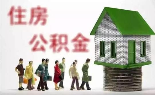 微信怎么預約提取公積金？微信預約提取公積金步驟教程