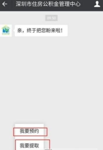 微信怎么預約提取公積金？微信預約提取公積金步驟教程