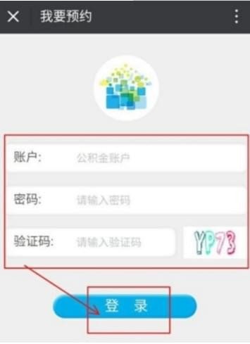 微信怎么預約提取公積金？微信預約提取公積金步驟教程