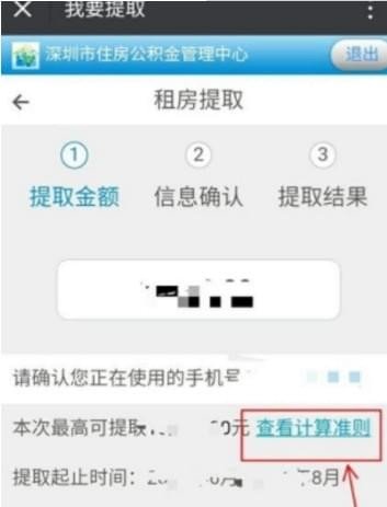 微信怎么預約提取公積金？微信預約提取公積金步驟教程