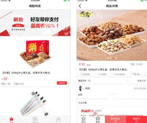 微信刷臉特賣小程序在哪？微信刷臉特賣是真的么？