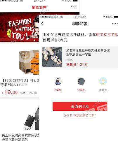 微信刷臉特賣小程序在哪？微信刷臉特賣是真的么？
