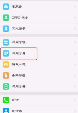 OPPO R11s怎么設置微信分身？OPPO R11s設置微信分身方法