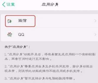 OPPO R11s怎么設置微信分身？OPPO R11s設置微信分身方法