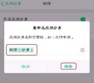 OPPO R11s怎么設置微信分身？OPPO R11s設置微信分身方法