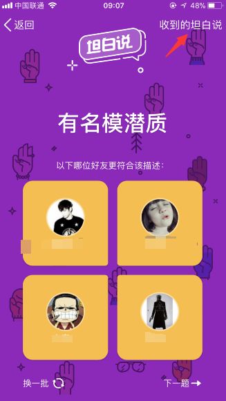 qq坦白說怎么知道對方是誰？坦白說怎么看是誰