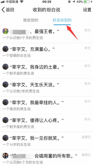 qq坦白說怎么知道對方是誰？坦白說怎么看是誰
