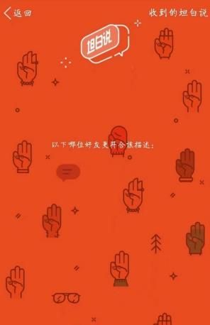 qq坦白說bug是什么？qq坦白說bug查看對方真實身份方法介紹