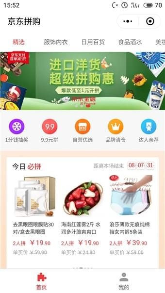 京東拼購怎么買？京東拼購東西是真的嗎？