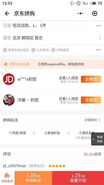 京東拼購怎么買？京東拼購東西是真的嗎？