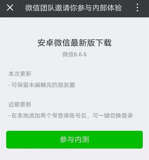微信6.6.6更新了什么？微信6.6.6新功能介紹