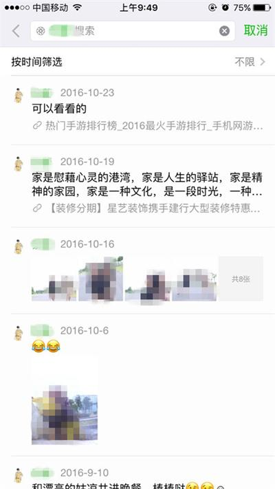 微信怎么選擇日期查看朋友圈？微信朋友圈如何設置查看范圍時間