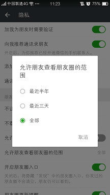 微信怎么選擇日期查看朋友圈？微信朋友圈如何設置查看范圍時間