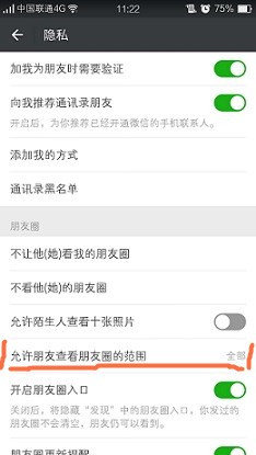 微信怎么選擇日期查看朋友圈？微信朋友圈如何設置查看范圍時間