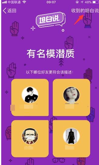 QQ坦白說怎么發消息 QQ坦白說玩法介紹