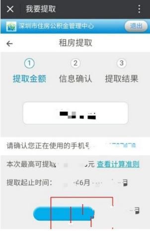 微信預約提取住房公積金方法介紹