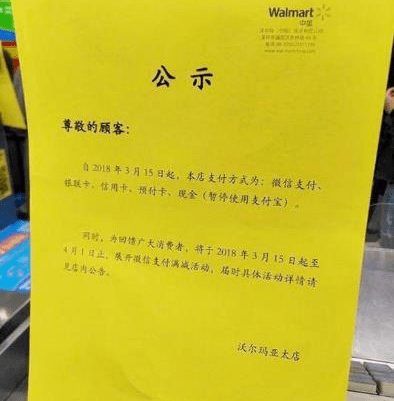 沃爾瑪禁用支付寶怎么回事？沃爾瑪為什么不能用支付寶付款？