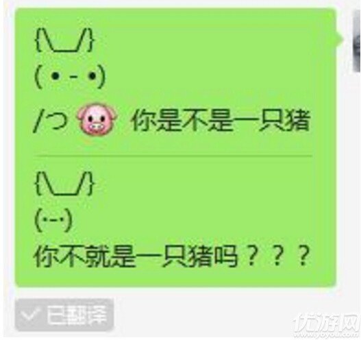 朋友圈你是不是一只豬是什么意思？朋友圈你是不是一只豬翻譯玩法