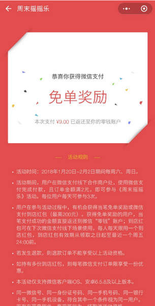 微信周末免單在哪里？微信周末搖搖樂怎么免單？百分百免單攻略