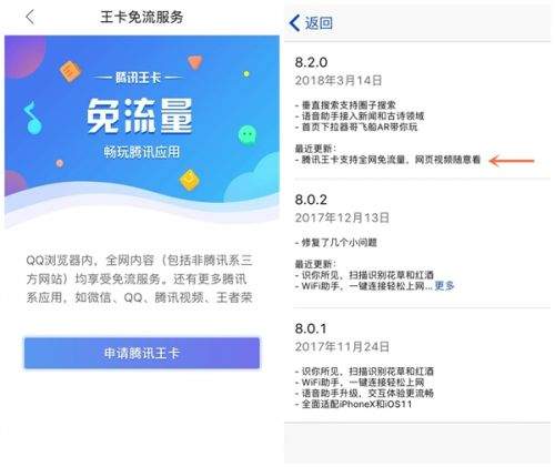 騰訊王卡使用QQ瀏覽器全網免流是真的嗎？騰訊王卡怎么設置免流？