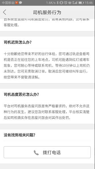 美團打車怎么預約_美團打車怎么投訴司機【圖】