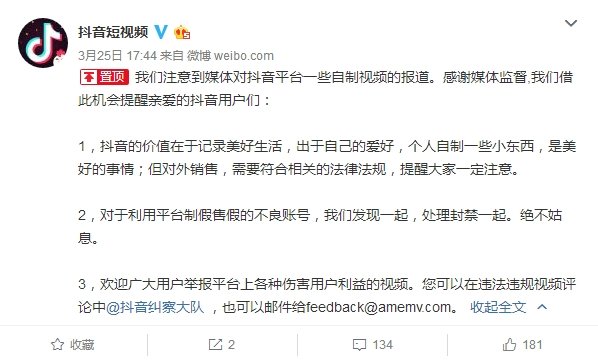 抖音快手推廣假貨是怎么回事？抖音快手回應假貨推廣內容一覽