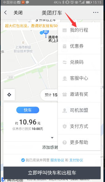 美團打車派單規則_美團打車快速搶單方法