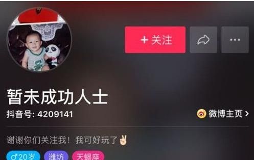 抖音暫未成功人士的真名叫什么？抖音暫未成功人士照片分享