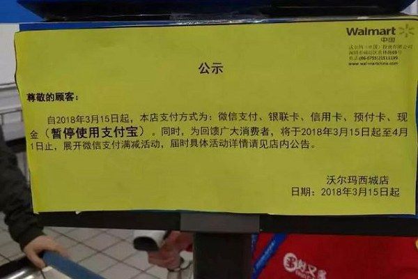 沃爾瑪為什么不能使用支付寶？沃爾瑪停用支付寶怎么回事