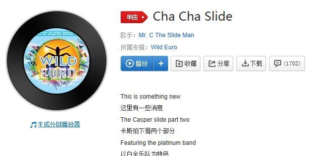 抖音Cha Cha Slide是誰唱的？抖音Cha Cha Slide歌曲分享