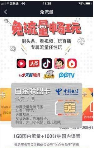 抖音免流量卡怎么收費？抖音免流量卡套餐資費詳情介紹