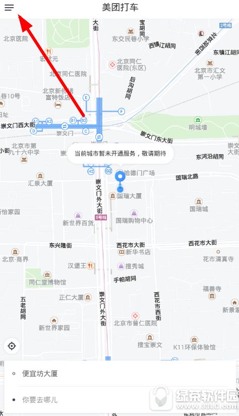 美團打車訂單怎么取消？美團打車訂單取消方法介紹