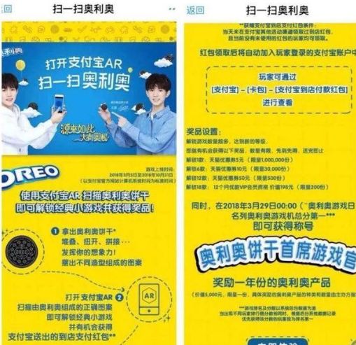 支付寶掃奧利奧AR游戲怎么玩？支付寶怎么參與奧利奧AR游戲