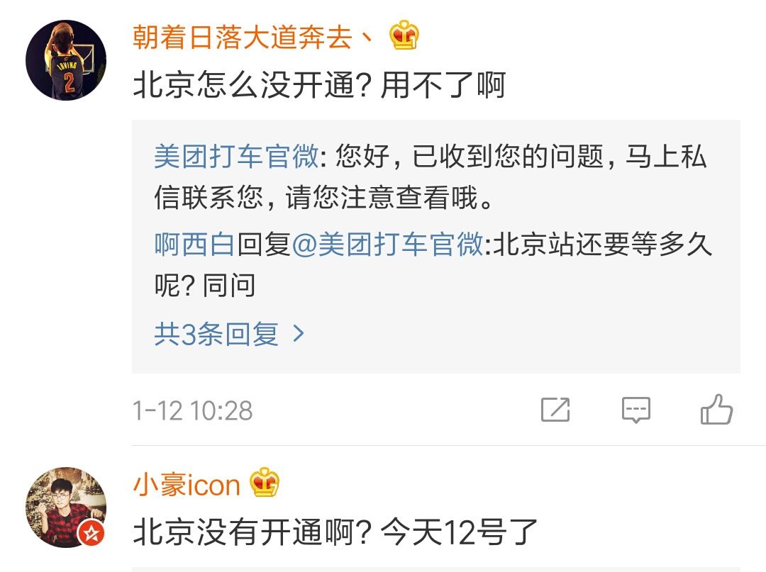 北京美團打車什么時候上線？美團打車北京上線時間介紹