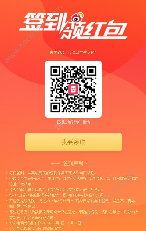 微博簽到領紅包怎么沒有了？2018微博簽到紅包入口怎么沒了