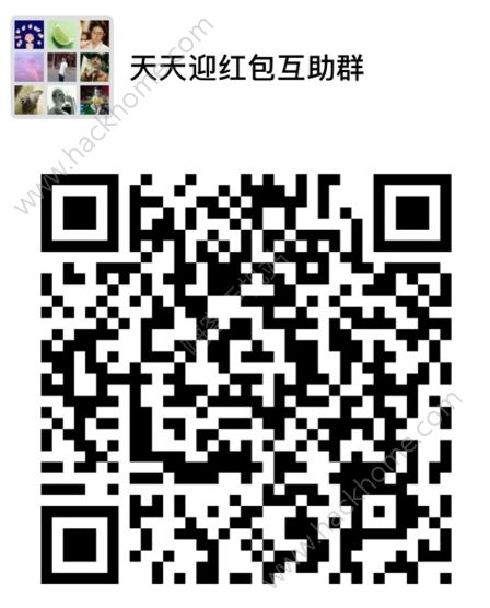 淘寶2018天天迎紅包群誰有？淘寶2018天天迎紅包互助群分享