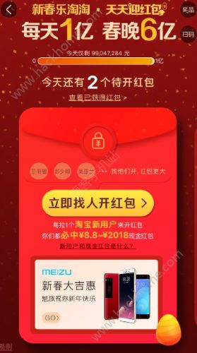 淘寶2018天天迎紅包群誰有？淘寶2018天天迎紅包互助群分享