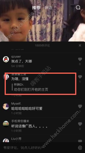 抖音評論勸你們別打開主頁是什么意思？抖音勸別打開主頁什么梗？