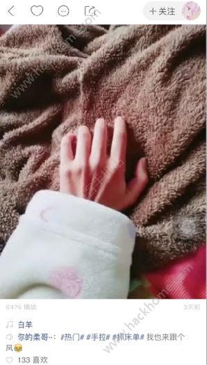 快手抓床單什么意思？快手抓床單是什么梗？
