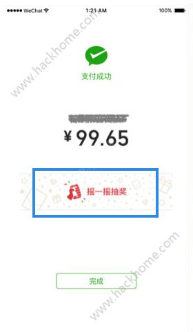 微信搖搖樂免單幾率大嗎？微信搖搖樂免單是真的假的？
