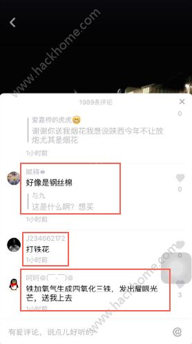 抖音上的煙花球是什么？抖音甩的煙花哪里有賣？