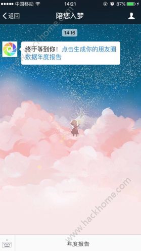 微信年度報告是真的嗎？微信年度數據報告是真的假的？